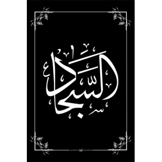 Imams(9) Arabic Calligraphy
